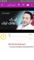 أغاني حسين الديك بدون نت 2019 تصوير الشاشة 3