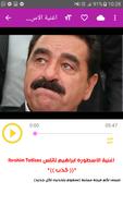 أغاني إبراهيم تاتليسس İbrahim Tatlıses بدون نت تصوير الشاشة 1