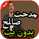 أغاني مدحت صالح بدون نت 2019 APK