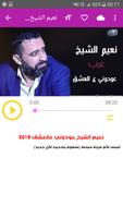 أغاني نعيم الشيخ  بدون نت 2019 الملصق