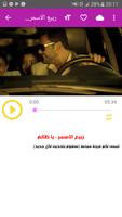أغاني ربيع الأسمر بدون نت 2019 تصوير الشاشة 1