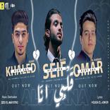 أغنية قلبي انا عمر الكروان