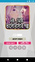 দুষ্ট মিষ্টি ভালোবাসার গল্প- Romantic Love Story Affiche