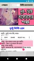 দুষ্ট মিষ্টি ভালোবাসার গল্প- Romantic Love Story capture d'écran 2