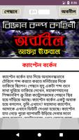 Jafar Iqbal - অবনিল syot layar 3