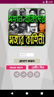 মহান ব্যক্তিদের মজার কাহিনী- Bikkhatoder Kahini постер