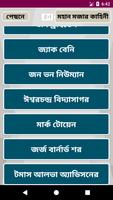 মহান ব্যক্তিদের মজার কাহিনী- Bikkhatoder Kahini скриншот 1