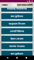 মহান ব্যক্তিদের মজার কাহিনী- Bikkhatoder Kahini скриншот 2