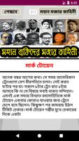 মহান ব্যক্তিদের মজার কাহিনী- Bikkhatoder Kahini скриншот 3