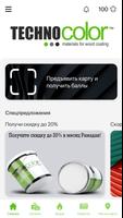 Техноколор скриншот 1