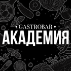 آیکون‌ Академия Gastrobar