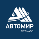 APK Автомир АЗС