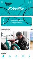 Electrabike تصوير الشاشة 1