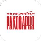 Раковарня biểu tượng