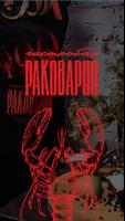 Раковарня bài đăng