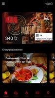 Раковарня ảnh chụp màn hình 1