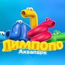 ЛИМПОПО Аквапарк-APK