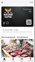 Мясной Барон 스크린샷 1