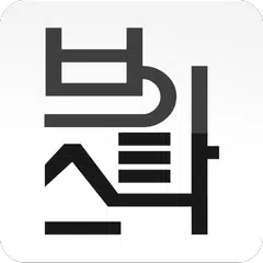 브이스탁 - 디지털 감성잡 플랫폼