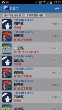 觀天氣™ 截图 4