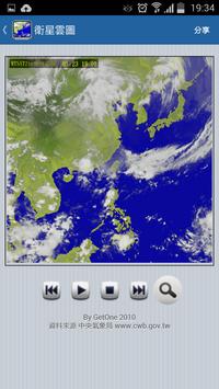 觀天氣™ 截图 5