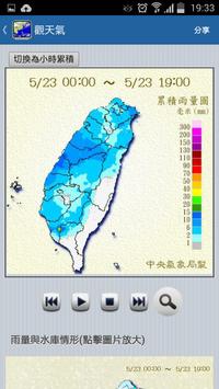 觀天氣™ 截图 6