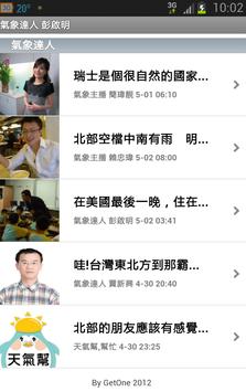 觀天氣™ 截图 7