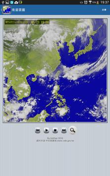 觀天氣™ 截图 13