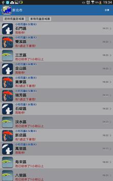 觀天氣™ 截图 12