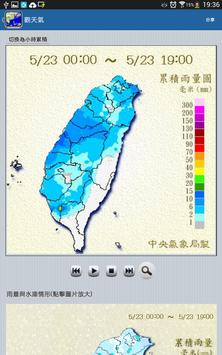觀天氣™ 截图 14