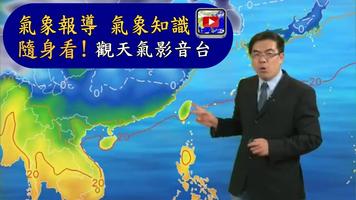 觀天氣 截图 2