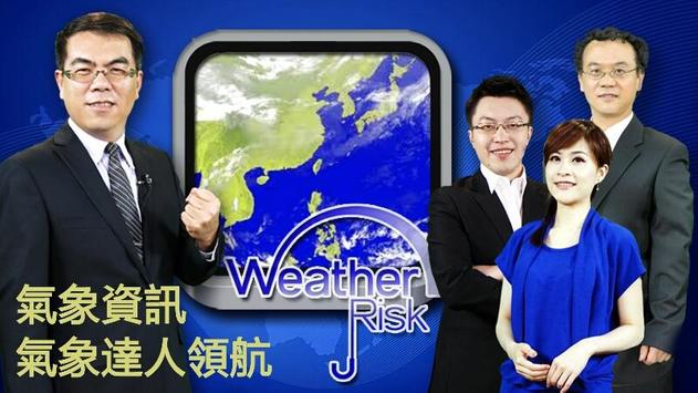 觀天氣™ 截图 3
