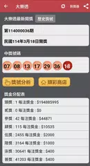 樂透+ APK Herunterladen