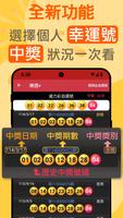樂透+ screenshot 2