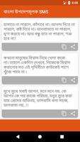 বাংলা উপদেশমূলক মেসেজ capture d'écran 1