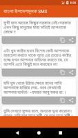 বাংলা উপদেশমূলক মেসেজ screenshot 2