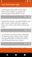 বাংলা উপদেশমূলক মেসেজ screenshot 3