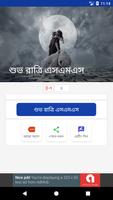 শুভ রাত্রি মেসেজ - Bangla Good Poster