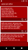 প্রেমের ছন্দ কবিতা स्क्रीनशॉट 2