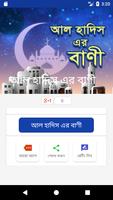 আল হাদিস এর বাণী bài đăng