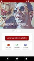 মেয়েদের পচাঁনোর স্ট্যাটাস poster