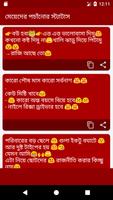 মেয়েদের পচাঁনোর স্ট্যাটাস capture d'écran 1