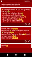 মেয়েদের পচাঁনোর স্ট্যাটাস capture d'écran 3