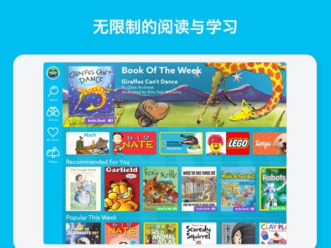 Epic!童书海洋 海报
