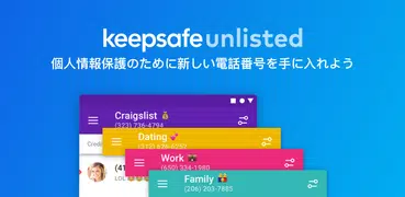 Keepsafe Unlisted - 第２の電話番号