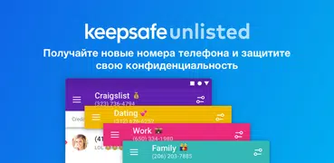 Keepsafe Unlisted - второй номер телефона