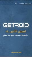 قصص الانبياء poster