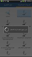 قصص الانبياء screenshot 3