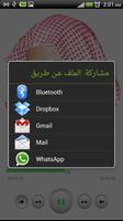 القرآن الكريم - ادريس ابكر screenshot 2