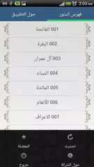 download القرآن الكريم - ادريس ابكر APK